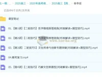 2025高三高考政治周峤矞课程（暑假、秋季、寒假、春季班）