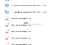 约翰·汤普森现代钢琴教程系列