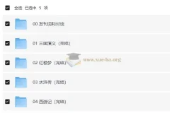 豆神大语文小学语文四大名著320讲课程