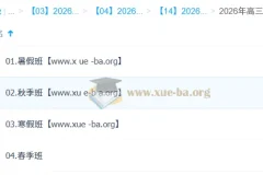 郑梦瑶2026高三高考物理提升班全年课程