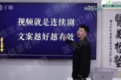 医美抖音运营实战课：从0到1打造爆款账号