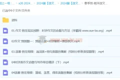 杨洋语文2024高三高考语文二轮春季精讲班
