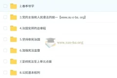韦墨初二政治培训班（春上·全国版·A+）