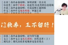 高一语文提分班：马一鸣古诗文与阅读写作全攻略