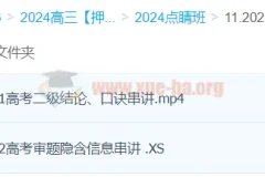 许纪跃2024高三高考物理点睛班