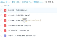王缓韬高中高一地理二轮寒假班