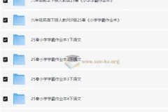 绿卡图书《小学学霸作业本·语数英 (2025春) 》