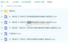 2025高三高考政治周峤矞课程（暑假、秋季、寒假、春季班）