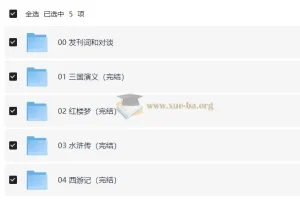 豆神大语文小学语文四大名著320讲课程