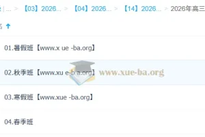 郑梦瑶2026高三高考物理提升班全年课程