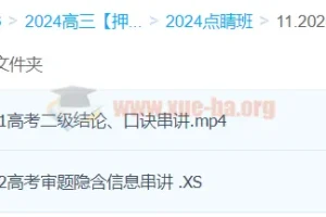 许纪跃2024高三高考物理点睛班