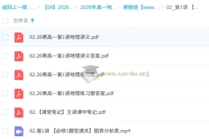 王缓韬高中高一地理二轮寒假班