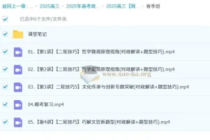 2025高三高考政治周峤矞课程（暑假、秋季、寒假、春季班）