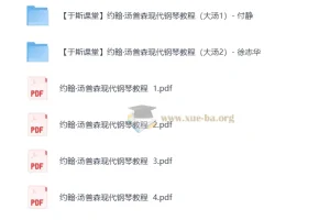 约翰·汤普森现代钢琴教程系列