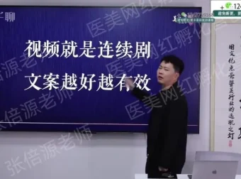 医美抖音运营实战课：从0到1打造爆款账号