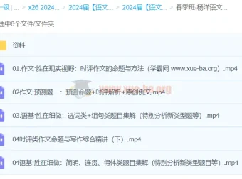 杨洋语文2024高三高考语文二轮春季精讲班