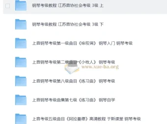 于斯课堂钢琴考级1 – 10级视频教程
