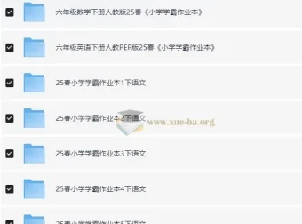 绿卡图书《小学学霸作业本·语数英 (2025春) 》