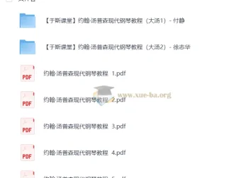 约翰·汤普森现代钢琴教程系列
