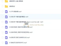 祖少磊高中高一数学尖端寒假班