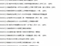 2026届高三2026年2月各地高中名校高考模拟试卷合集（持续更新）
