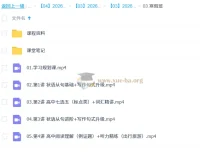 张亮高一英语二轮尖端寒假班
