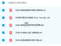 乐读小升初衔接套装