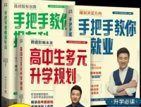张雪峰·峰阅教研团队《升学规划宝典》系列（共三册）