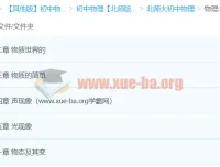 北师大版初中物理课件、教案、习题及素材合集
