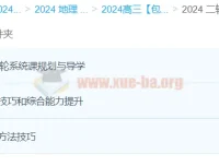 2024高三高考地理二轮课程 – 包易正地理
