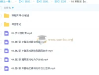 宋雨晴高中高一物理尖端寒假班