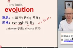 吕超博士：120句掌握4000进阶单词课程