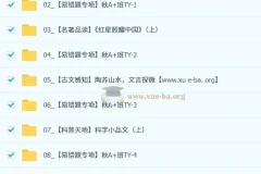 吴梦菲初二语文秋上人文创作自主学习TY·A+（1期）课程