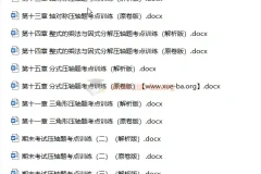 初中数学七八九年级同步压轴题攻略刷题集（人教版）