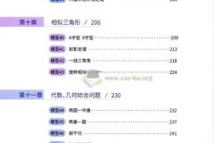 作业帮初中几何48模型课程