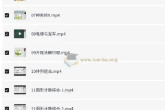 何引琼小学数学五年级秋季课程