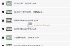 小学数学小升初：六年级数学培训好题课