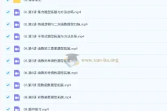 徐迅2026高一数学一轮尖端暑假班及秋季班课程