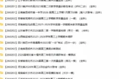 2026届高三2026年2月各地高中名校高考模拟试卷合集（持续更新）