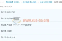 北师大版初中物理课件、教案、习题及素材合集