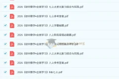 2026版初中《全效学习》7、8年级上册AB本（数学）
