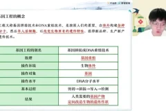 2025高二生物提升班：细胞工程与基因工程专题精讲