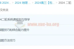 2024高三高考地理二轮课程 – 包易正地理