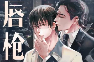 有声小说《唇枪》：金十四钗作品，虚小墨领衔多人有声剧