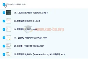 刘秋龙2023高考数学一轮复习课程（暑假班+秋季班，秋季班更新6讲）