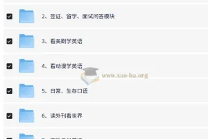 实用英语口语系统学习课程