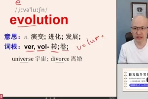 吕超博士：120句掌握4000进阶单词课程