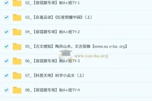 吴梦菲初二语文秋上人文创作自主学习TY·A+（1期）课程