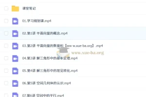 祖少磊高中高一数学尖端寒假班
