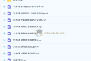 徐迅2026高一数学一轮尖端暑假班及秋季班课程